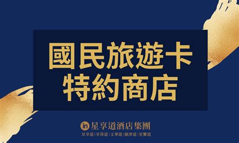 台中 林 酒店 國民 旅遊 卡